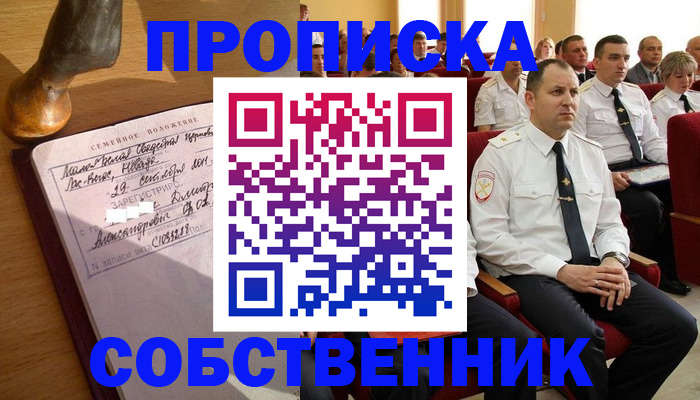 прописка от собственника в Всеволожске